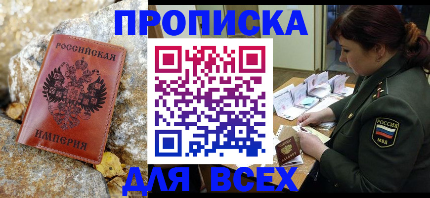 прописка иностранных граждан в Стерлитамаке