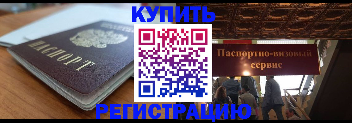 временная регистрация для школы в Стерлитамаке