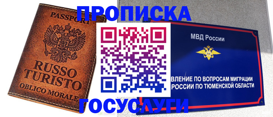 временная прописка в Стерлитамаке